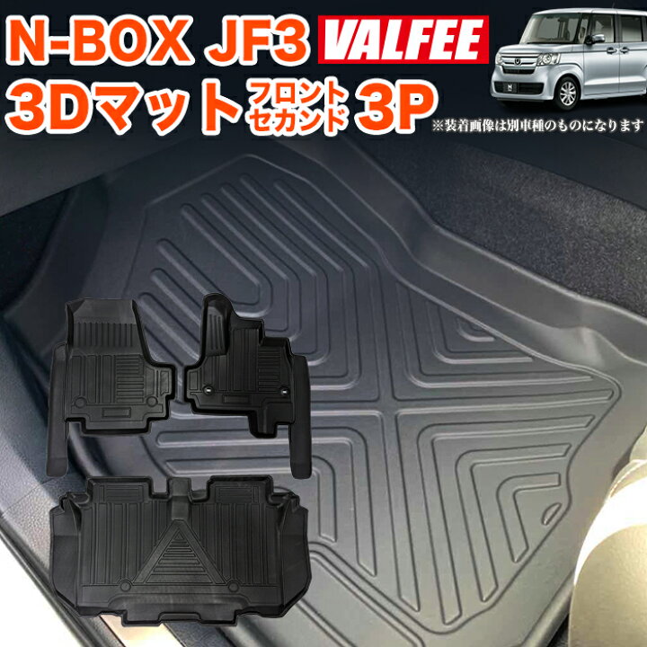 楽天市場】N-BOX / N-BOX カスタム JF3 JF4 系 3D フロアマット 3P 