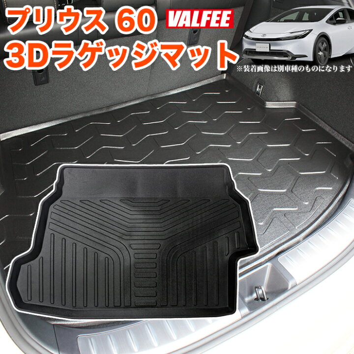 楽天市場】プリウス 60系 3Dラゲッジマット トレイ カーマット フロア  
