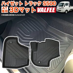 �n�C�[�b�g �g���b�N �W�����{ S500P S510P S500 S510 �n 3D �t���A�}�b�g 2P AT ��p ���� �^�]�� ����� �J�[�}�b�g �h���}�b�g �}�b�g �g���C �t�����g�}�b�g �s�N�V�X �T���o�[ VALFEE FJ5633