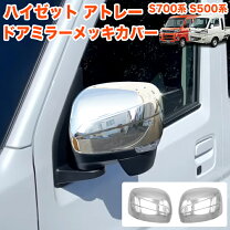 楽天市場】軽トラ（ドアミラー｜外装・エアロパーツ）：パーツ<車用品 