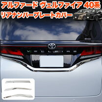 楽天市場】メッキ リア ナンバー ガーニッシュの通販