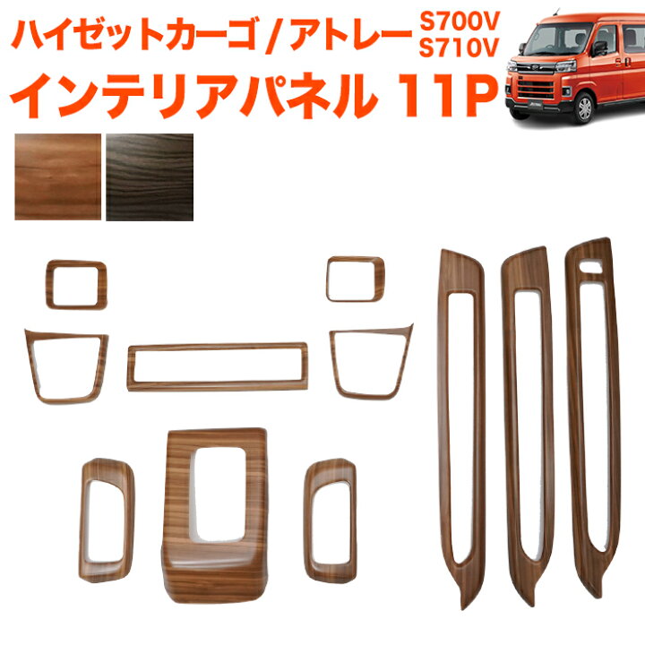 楽天市場】ハイゼットカーゴ アトレーワゴン S700 S710 系 3D 