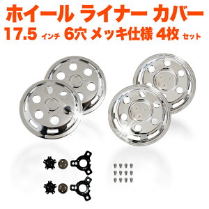 �g���b�N �z�C�[�� ���C�i�[ ���� �����W���[ 17.5�C���` 6�� �O�p�� �^�C�� �J�o�[ �X�`�[���� ���b�L �l�փZ�b�g ���� FJ5732