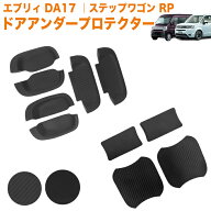 【先着限定最大7,500円OFFクーポン 7/18〜】 ドアアンダープロテクター エブリイワゴン DA17W エブリイバ…