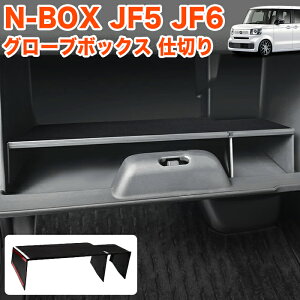 N-BOX / N-BOX JX^ JF5 JF6 n  O[u{bNX [{bNX d؂  [gC p[eBV [ gC CplZ^[  u g[ {bNX d؂ [ 