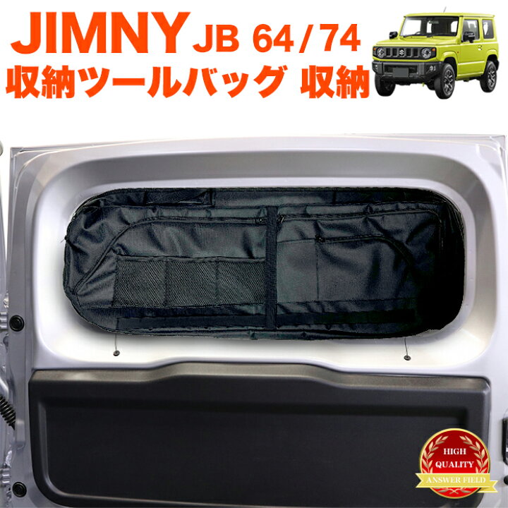 楽天市場】ジムニー JB64W / シエラ JB74W 収納ツールバッグ リア 収納 