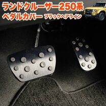 楽天市場】ランクル200 ペダルの通販