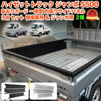 楽天市場】ハイゼット 荷台 メッキの通販