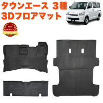 楽天市場】タウンエース 荷室マットの通販