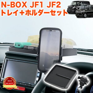 N-BOX / N-BOX �J�X�^�� JF1 JF2 �n �_�b�V���{�[�h�g���C ���o�[�}�b�g �t�� �ԓ����[�{�b�N�X �I���_�b�V�� �X�}�z�z���_�[ �Ԏ��p�݌v FJ5928