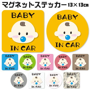 xr[CJ[ }Olbg 13×13cm 傫߃TCY baby in car Ԃ }OlbgXebJ[  h ΍ JbeBO XebJ[ q ǂ qǂ   V[ y󒍐Yiz PM