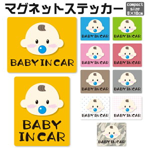 xr[CJ[ }Olbg 8×10cm 傫߃TCY baby in car Ԃ }OlbgXebJ[  h ΍ JbeBO XebJ[ q ǂ qǂ   V[ y󒍐Yiz PMS