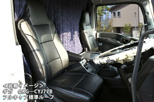 シートカバー ギガ ファイブスターギガ 77系 レザー アズール AZUR AZ10R05 イスズ