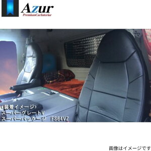 �V�[�g�J�o�[ �X�[�p�[�O���[�gV FU60�n/FS60�n/FV60�n/FP60�n/FY60�n �O�H �A�Y�[�� �O�� �u���b�N �� PVC���U�[ ��R �X�|�[�e�B �G���K���g �}�W�b�N�e�[�v AZUR AZ12R03
