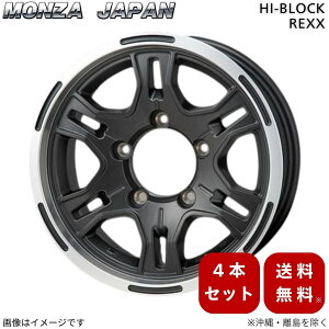 ホイール ジムニーシエラ JB74W スズキ モンツァジャパン 4本 【15×6.0J 5-139.7 INSET0 マットブラック/リムポリッシュ】 ハイブロック レックス 15インチ 5穴 インセット0 1台分