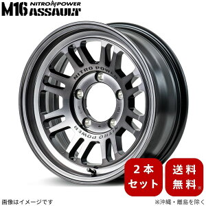 アルミホイール ジムニー 23系 スズキ 【16×5.5J 5-139.7 INSET20 スティールクリア】 マルカ MID ナイトロパワー M16アサルト 2本セット 16インチ 5穴 インセット20