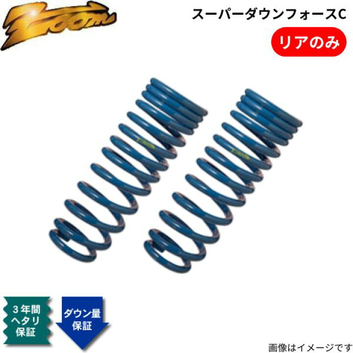 楽天市場】ダウンサス カローラツーリング ZWE214W トヨタ H31/10 