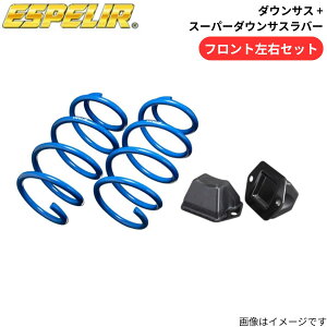 �_�E���T�X + �X�[�p�[�_�E���T�X���o�[ C-HR NGX10 �g���^ �G�X�y���A �t�����g EST-4866F+BR-2818F �X�v�����O+���o�[ ESPELIR ���[�_�E�� �ԍ��_�E��