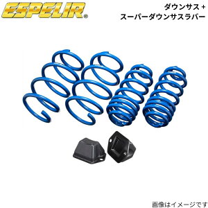 �_�E���T�X + �X�[�p�[�_�E���T�X���o�[(�t�����g�̂�) IS250 GSE30 ���N�T�X �G�X�y���A 1�䕪 ESX-4070+BR-4061F �X�v�����O+���o�[ ESPELIR ���[�_�E�� �ԍ��_�E��