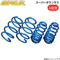 スーパーダウンサス クラウンエステート JZS175W トヨタ エスペリア 1台分 EST-632 スプリング ESPELIR …