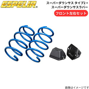 �X�[�p�[�_�E���T�X �^�C�v2 + �X�[�p�[�_�E���T�X���o�[ �v���E�X ZVW30 �g���^ �G�X�y���A �t�����g EST-4860F+BR-875F �X�v�����O+���o�[ ESPELIR ���[�_�E�� �ԍ��_�E��