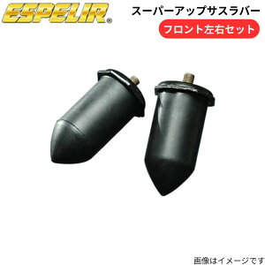 �X�[�p�[�A�b�v�T�X���o�[ ���[�u LA150S �_�C�n�c �G�X�y���A �t�����g BR-5645F ���o�[ ESPELIR �ԍ��A�b�v