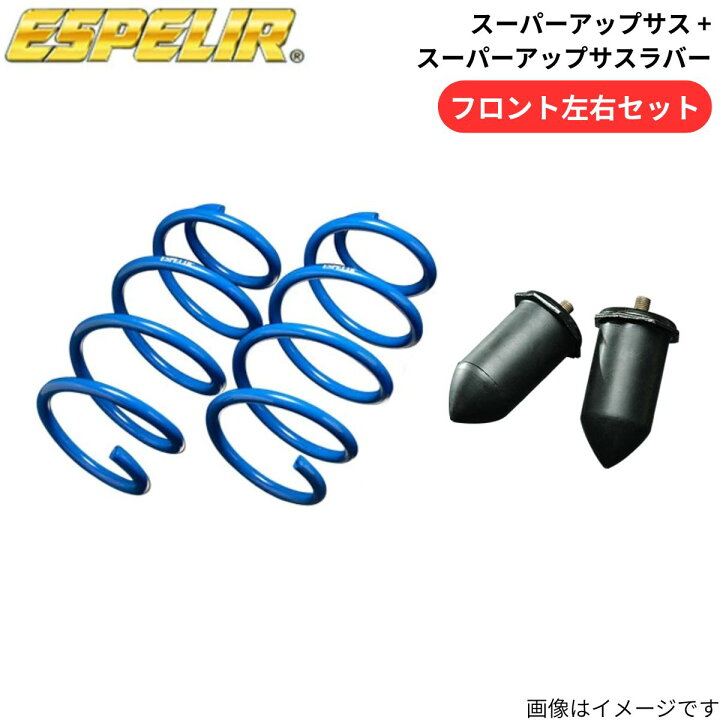 楽天市場】スーパーアップサス + スーパーアップサスラバー タント 
