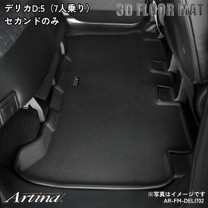3D�t���A�}�b�g �A���e�B�i �f���JD:5(7�l���) �Z�J���h AR-FM-DELI702 ���􂢉\ �y�� 3�w�\�� �u���b�N �� Artina