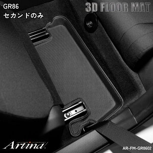 3D�t���A�}�b�g �A���e�B�i GR86 �Z�J���h AR-FM-GR8602 ���􂢉\ �y�� 3�w�\�� �u���b�N �� Artina