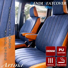 シートカバー ミラージュ A03A/A05A 三菱 アルティナ デニムプラス ブルー Artina 4300