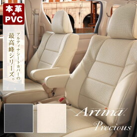 シートカバー ミラージュ A03A/A05A 三菱 アルティナ プラウドシリーズ(本革) プレシャスレザー ブラック アイボリー Artina 4300