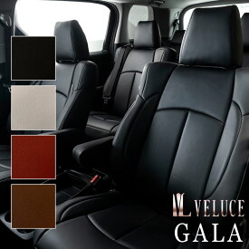 シートカバー ミラージュ A03A/A05A 三菱 ヴェルーチェ ガーラ ブラック グレー ワインレッド ブラウン VELUCE 4300