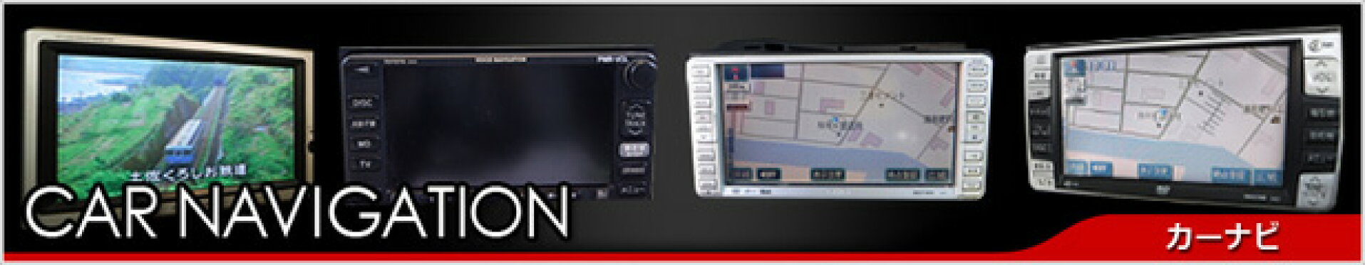 カーナビ