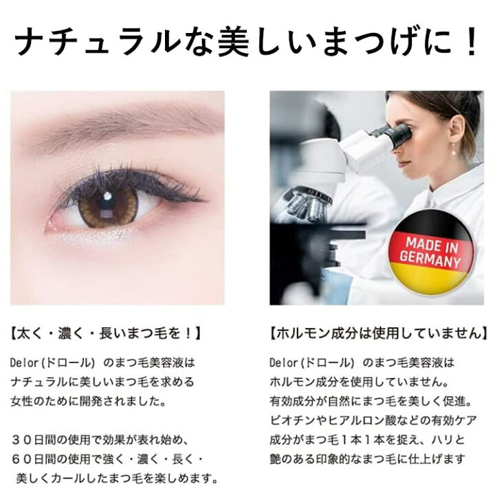楽天市場 正規品 ネコポス送料無料 Delor ドロール まつ毛美容液 Wimpern Serum 3ml Eyelash Growth Serum 目力アップ うるおい 自マツゲ マツエク ゴージャス お肌に優しい ビーガン ラボテスト済 強い ナチュラル ギフト プレゼント 女性 誕生日 Car Supply