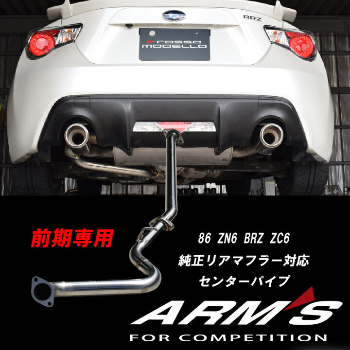 楽天市場】ARMS GT-CPS【競技用センターパイプ】ロッソモデロ トヨタ 