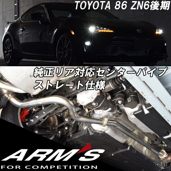 楽天市場】ARMS GT-CPS【競技用センターパイプ】ロッソモデロ トヨタ 