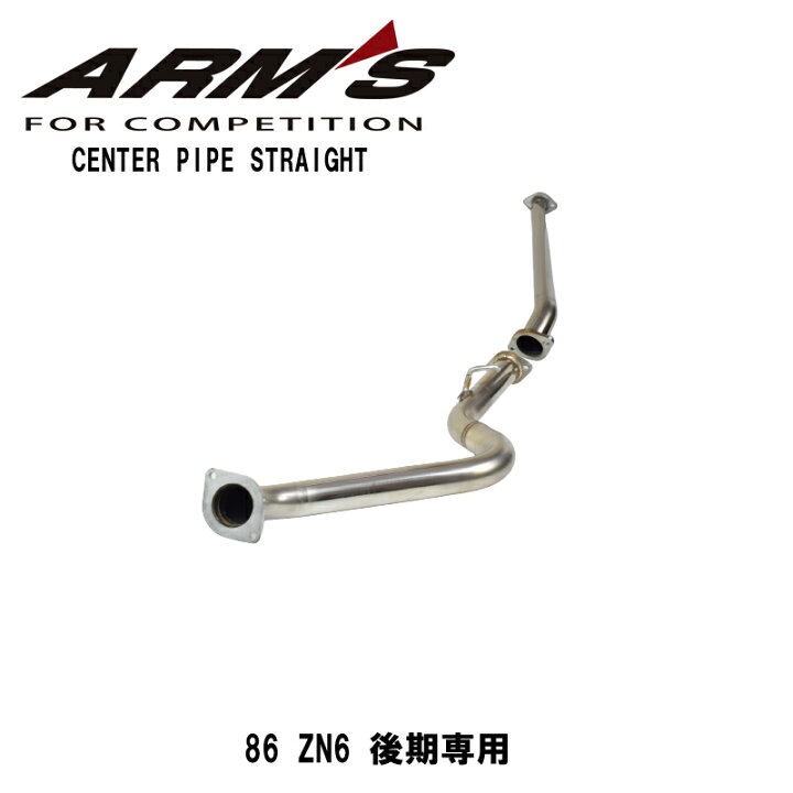 楽天市場】ARMS GT-CPS【競技用センターパイプ】ロッソモデロ トヨタ 