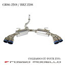 トヨタ GR86 3BA-ZN8　SUBARU BRZ 3BA-ZD8GRバンパー/ガーニッシュ装着車専用　MT/AT共用　車検対応COLBASSO GT-FOUR …