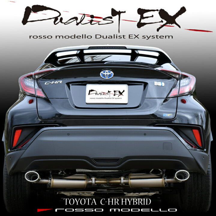 楽天市場】【車検対応】ロッソモデロ DUALIST EX マフラーC-HR 