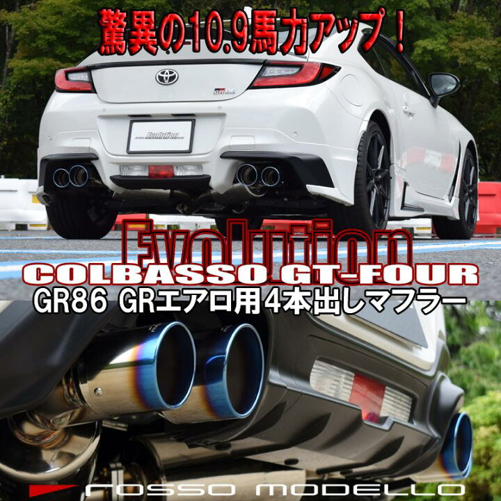 楽天市場】【車検対応】ロッソモデロ マフラー COLBASSO GT-FOUR EVO  