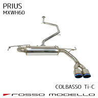 【車検対応】ロッソモデロ COLBASSO Ti-C マフラートヨタ プリウス 6AA-MXWH60　2WD車専用チタンテール片…