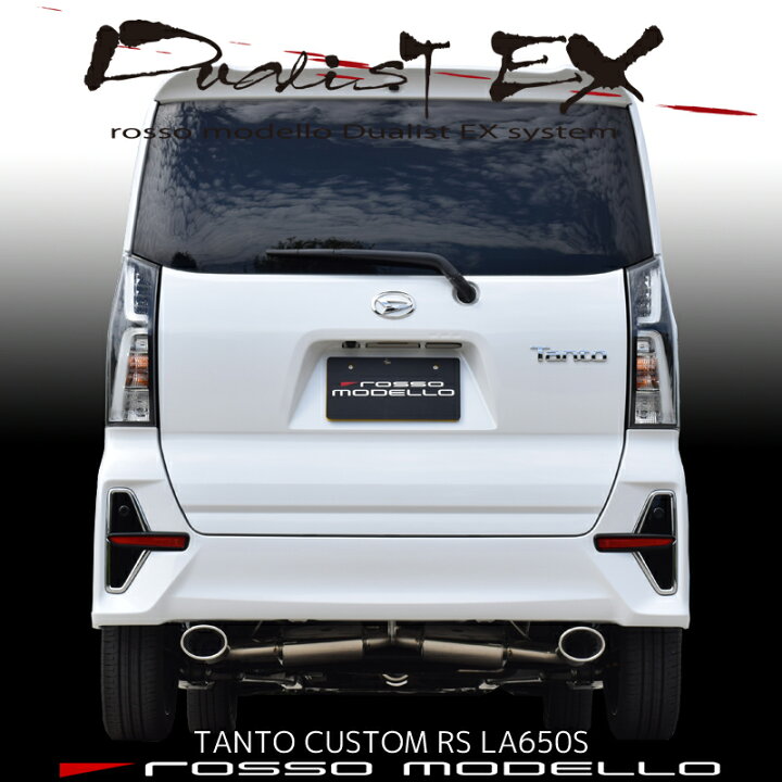楽天市場】【車検対応】ロッソモデロ DUALIST EX マフラータント 