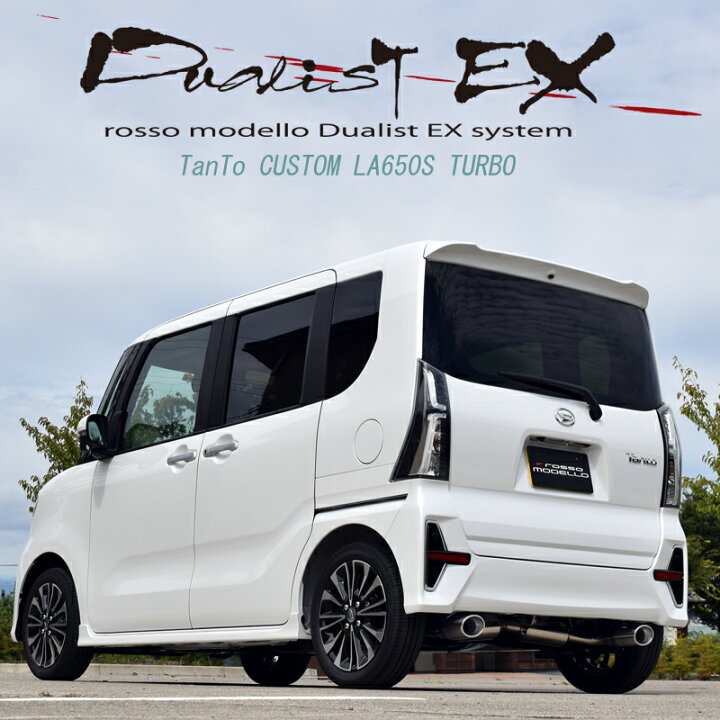 楽天市場】【車検対応】ロッソモデロ DUALIST EX マフラータント 