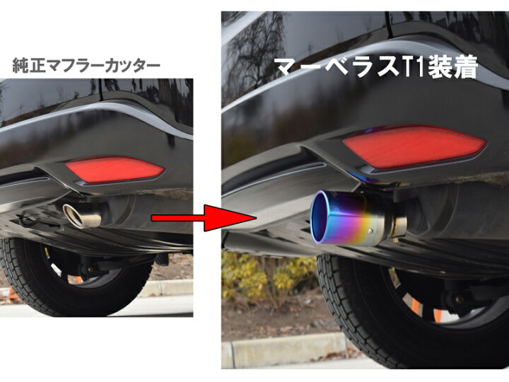 楽天市場】【車検対応】MARVELOUS T1 ホンダ VEZEL RU3 RU4 ヴェゼル 