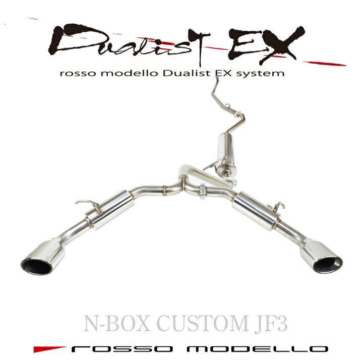 楽天市場】【車検対応】ロッソモデロ DUALIST EX マフラーN-BOX 