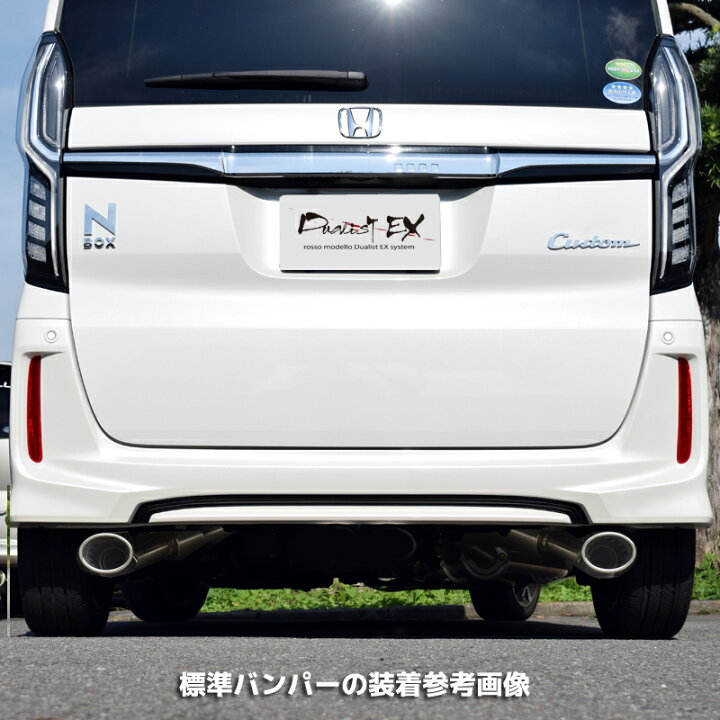 楽天市場】【車検対応】ロッソモデロ DUALIST EX マフラーN-BOX 