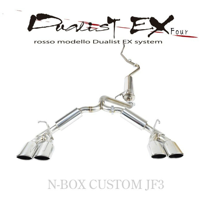 楽天市場】【車検対応】ロッソモデロ DUALIST EX-Four マフラーN-BOX 