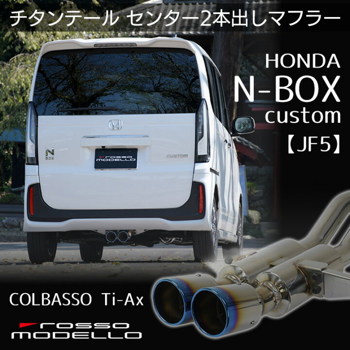 楽天市場】新型 N-BOX カスタム 6BA-JF5 ターボ車専用【車検対応 