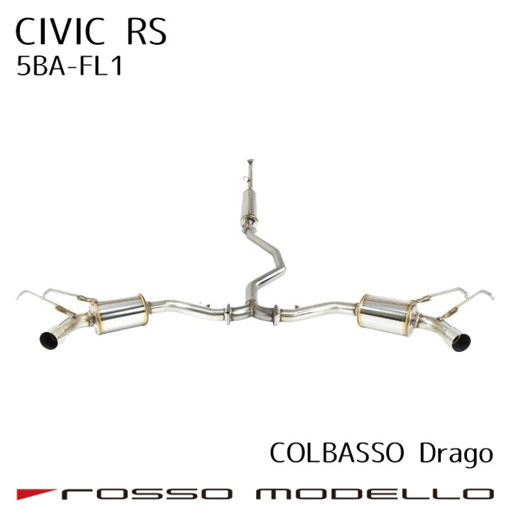 楽天市場】【車検対応】ロッソモデロ マフラー COLBASSO Drago ホンダ 