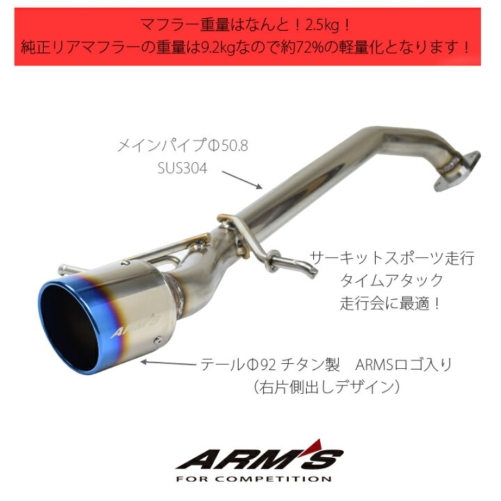 楽天市場】【競技用】ロッソモデロ ARMS マフラー スズキ スイフト  